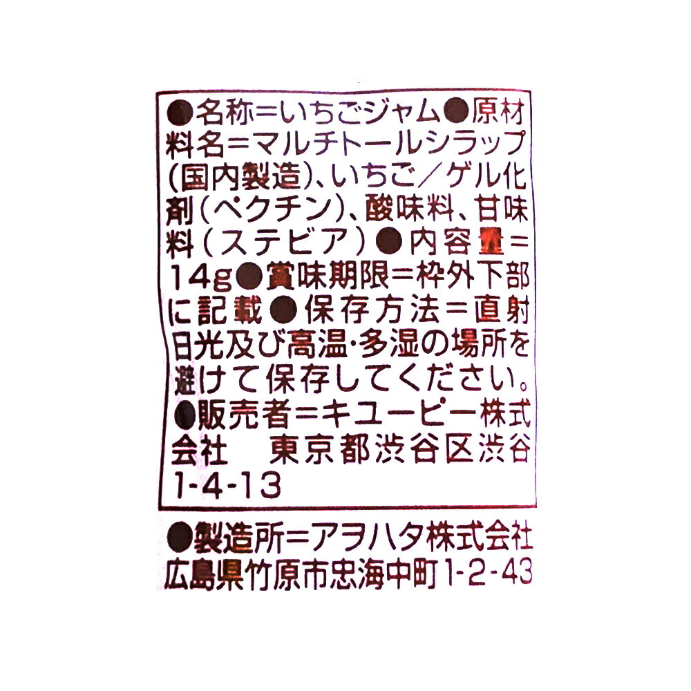 キューピー ジャネフ 低カロリーいちごジャム