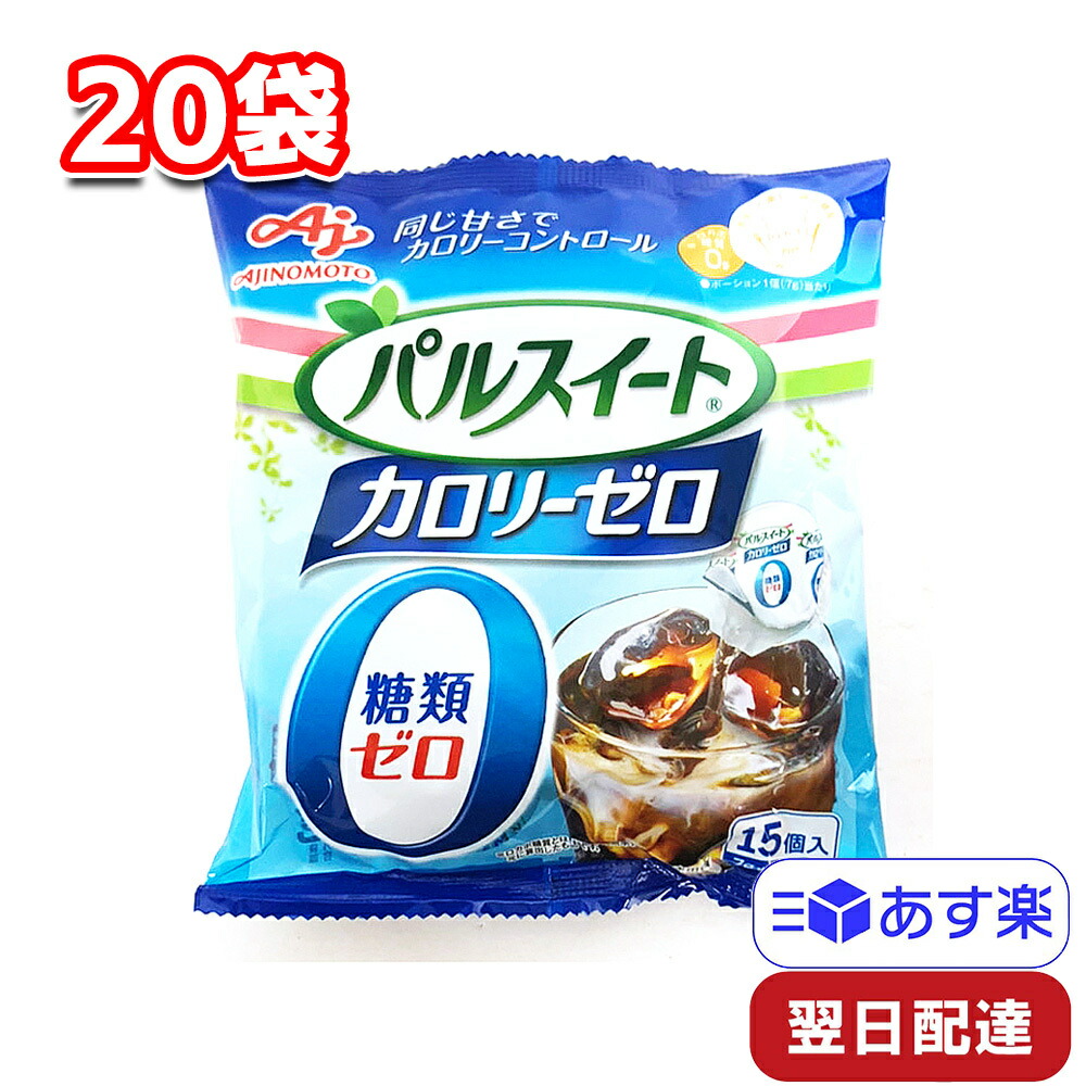 楽天市場】味の素 パルスイート カロリーゼロ 液体タイプ ポーション 3袋 15個入り 糖類ゼロ : Tamonストア