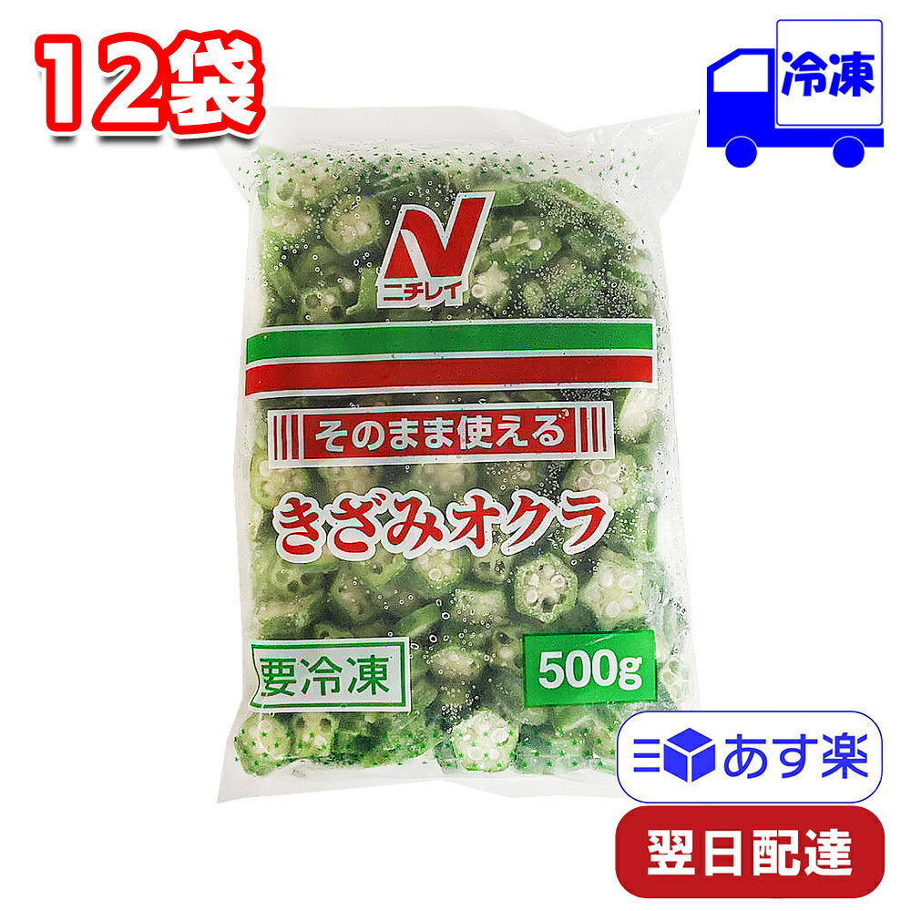 ニチレイ そのまま使えるきざみオクラ 500g 12袋 冷凍 時短 簡単調理 殿堂