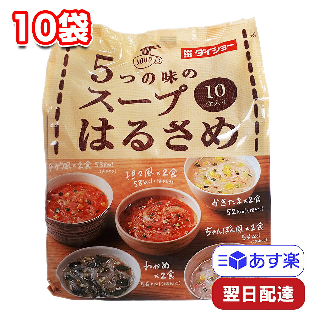【楽天市場】ダイショー 5つの味のスープはるさめ 10食入り 10袋 春雨スープ アソート まとめ買い かきたま チゲ鍋 ちゃんぽん風 わかめ ...