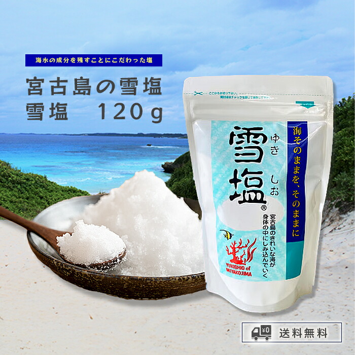 楽天市場】雪塩 宮古島産 パウダータイプ 宮古島産 塩 沖縄お