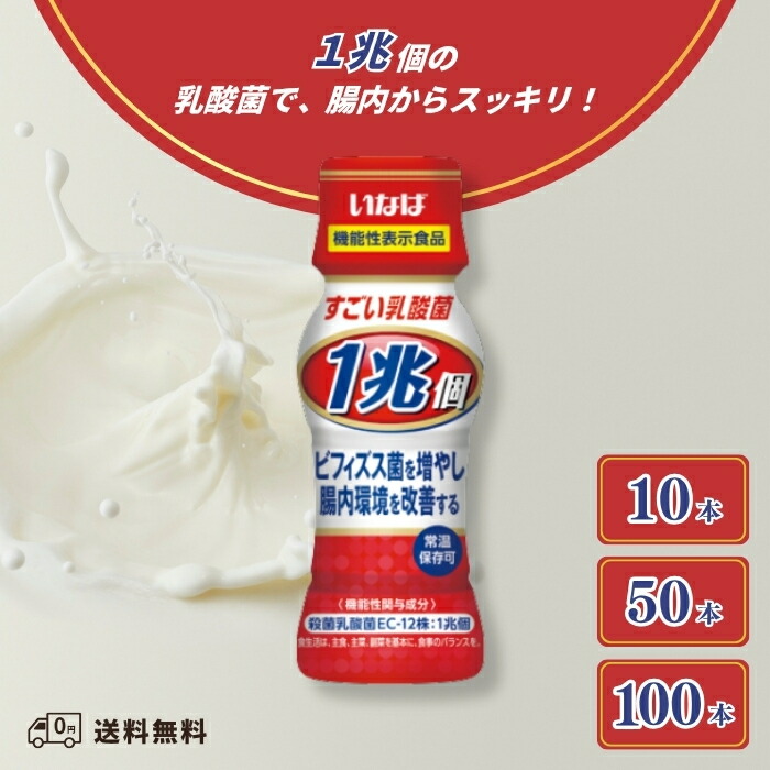 【100本】すごい乳酸菌ドリンク 2000億個すごい乳酸菌ドリンク（プレーン）×100本 ためせる｜V
