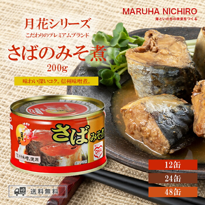 楽天市場】宝幸 日本のさば 味噌煮 190g 24缶 / 48缶入り HOKO