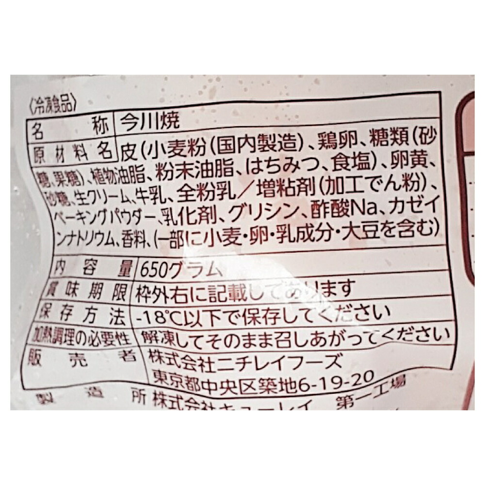 最も優遇の ニチレイ 今川焼 カスタード 冷凍 10個入 650g Toyama Nozai Co Jp