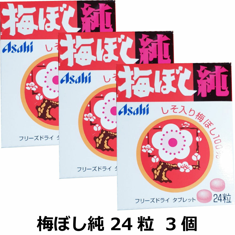 楽天市場】アサヒグループ食品 梅ぼし純 24粒 5個 : Tamonストア