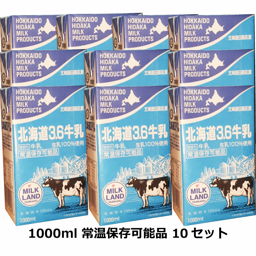 楽天市場】北海道日高乳業 北海道3.6牛乳 1000ml 紙パック ×6本 : Tamonストア