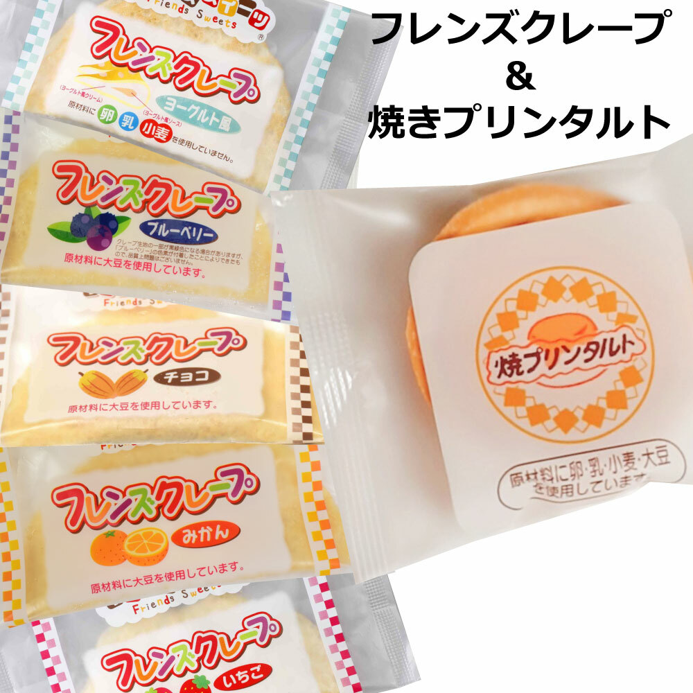 楽天市場】学校給食 日東ベスト フレンズクレープ チョコ 冷凍 30g×40個 1ケース デザート スイーツ アイス 誕生日プレゼント ギフト 子供  : Tamonストア