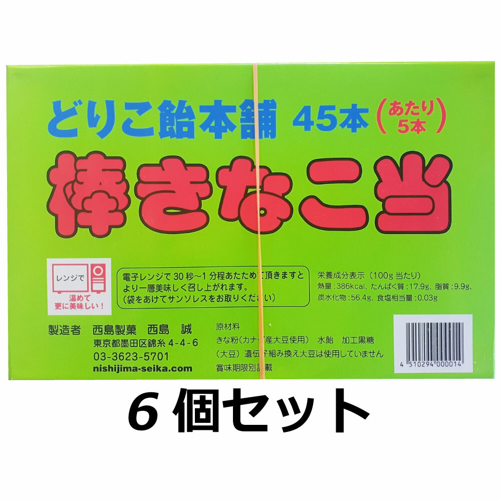 2021A/W新作☆送料無料】 12円 どりこ飴本舗 棒きなこ当 40本入 qdtek.vn