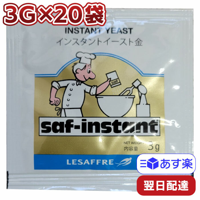 インスタントドライイースト 3g×50 TOMIZ  cuoca 富澤商店  超熱 サフ 金