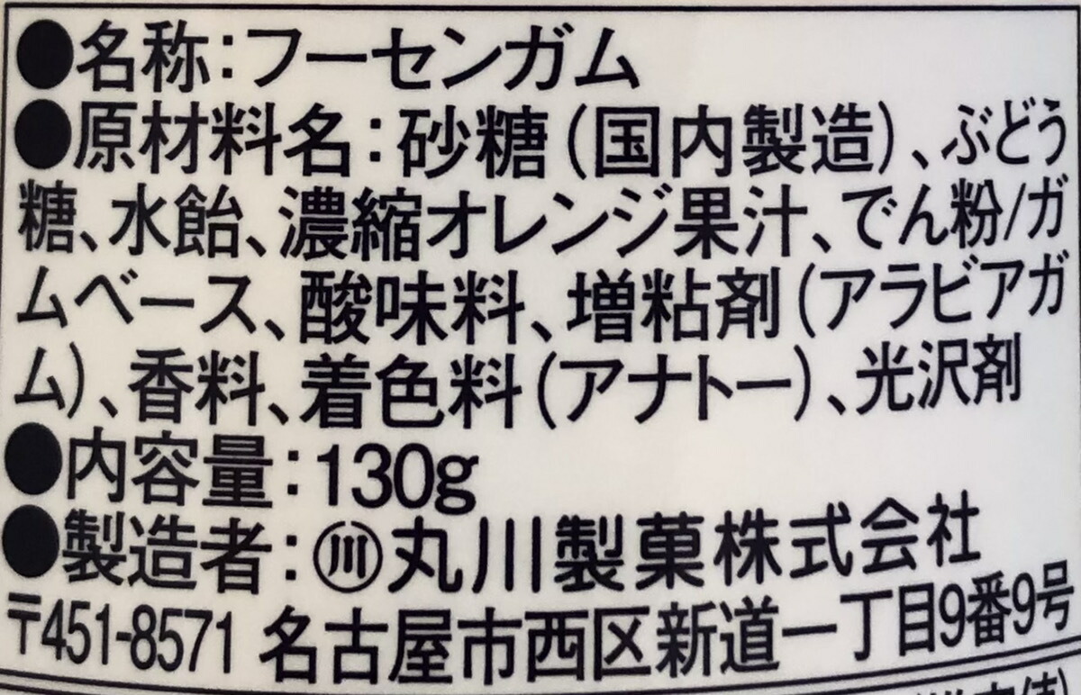 送料無料/新品 丸川製菓 オレンジマーブルガム ボトル 130g お菓子 駄菓子 フーセンガム 風船ガム qdtek.vn