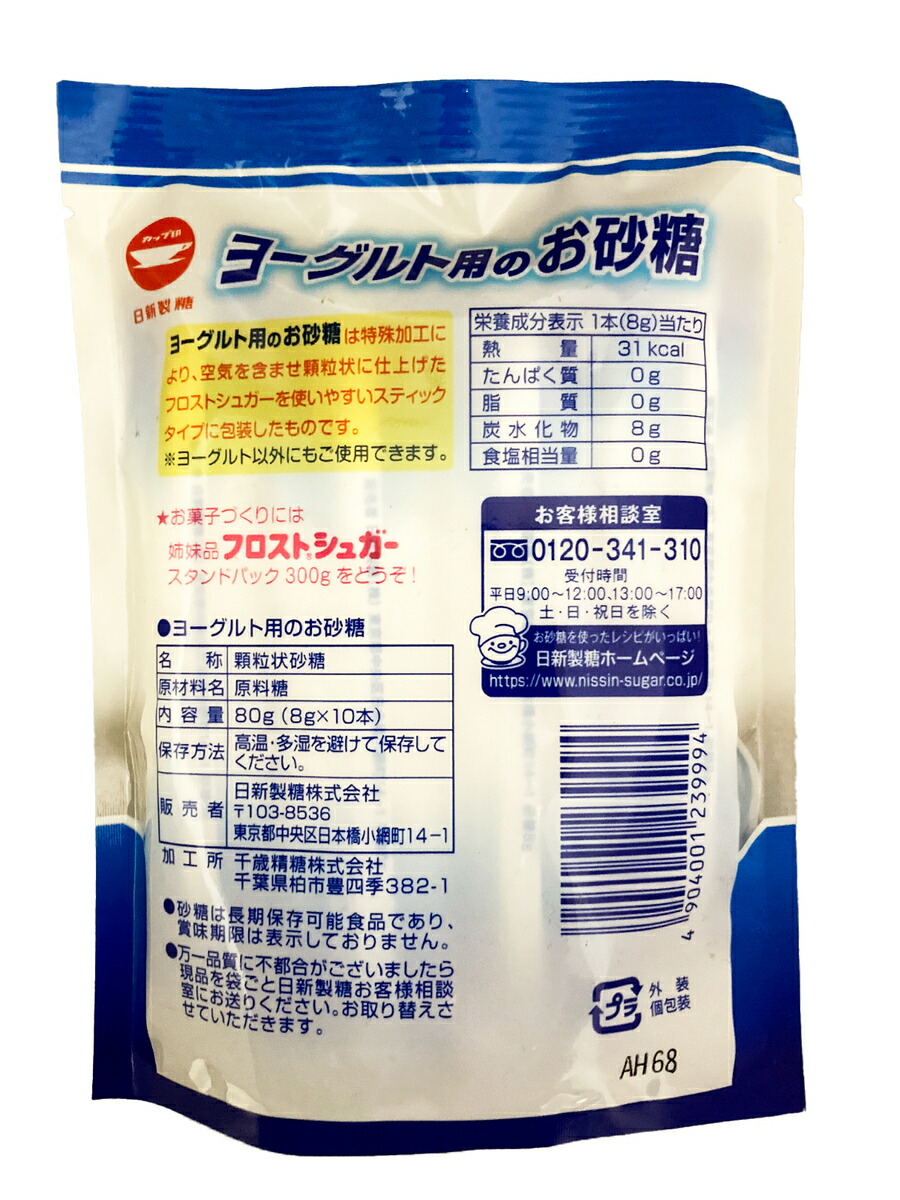 日新製糖 ヨーグルト用のお砂糖 (8g×10本) カップ印 カップ印マーケット 砂糖 さとう グラニュ糖 グラニュー糖 ヨーグルト 砂糖・甘味料 