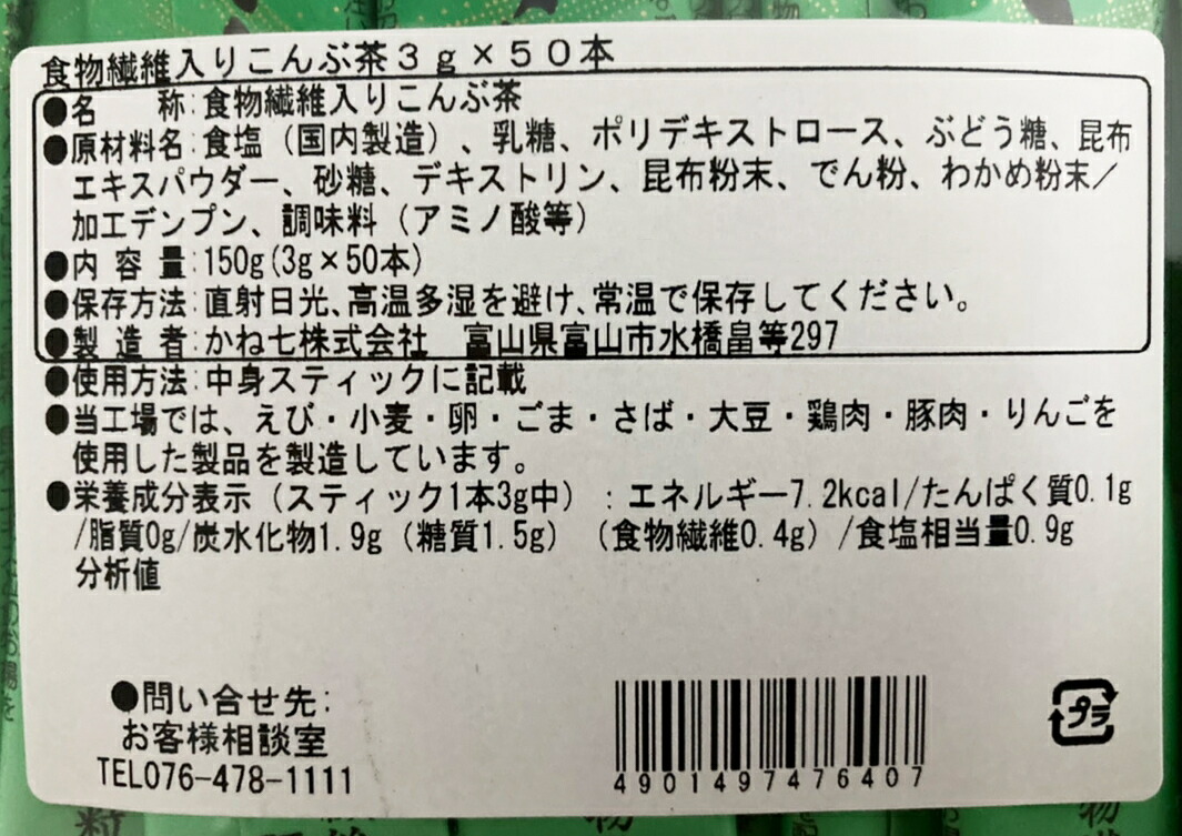 市場 かね七 3g×50本 食物繊維入り こんぶ茶 使い切りスティックタイプ 150g