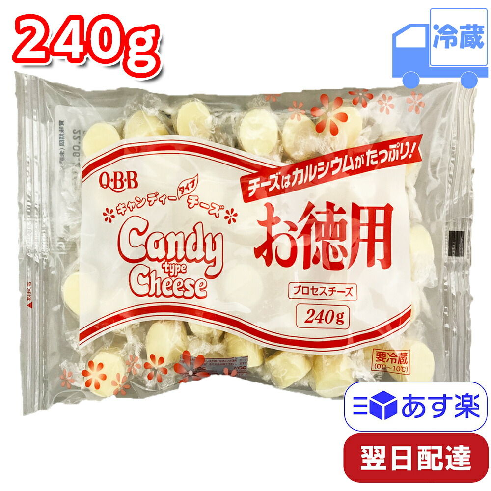 市場 Qbb キャンディーチーズ 冷蔵 お徳用