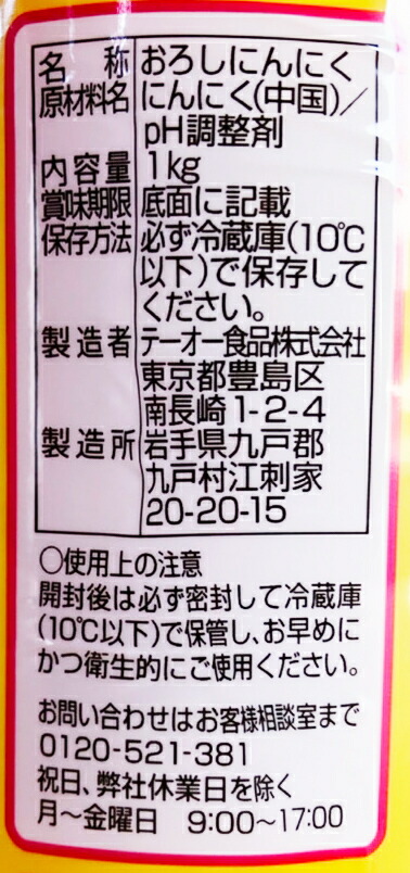 市場 テーオー 1kg 下味 冷蔵 料理 生おろしにんにく 業務用 ガーリックペースト