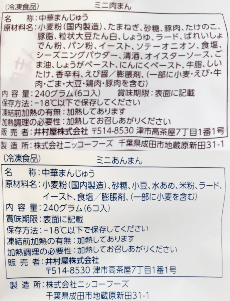 市場 井村屋 あんまん ミニ 業務用 計2袋 冷凍 6個入×各1袋 中華まん 肉まん