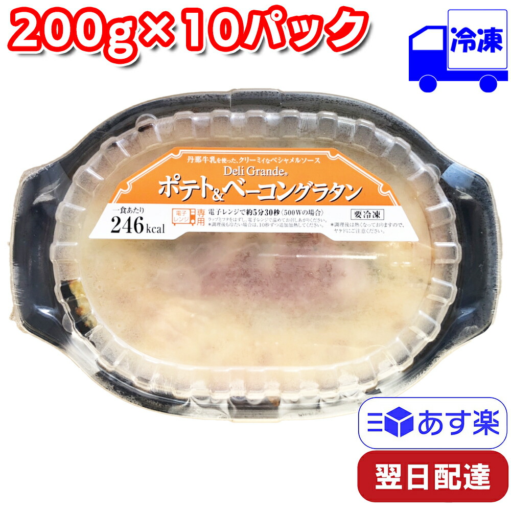 楽天市場】ヤヨイサンフーズ グラタン 6食セット 200g×6食 海老グラタン ポテトグラタン 7種チーズのグラタン 冷凍 時短 : Tamonストア