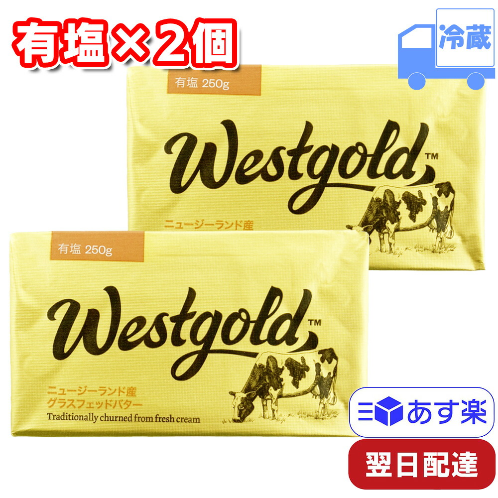 即出荷 454g グラスフェッドバター ウエストゴールド有塩ポンドバター x6個 NZ産 バター