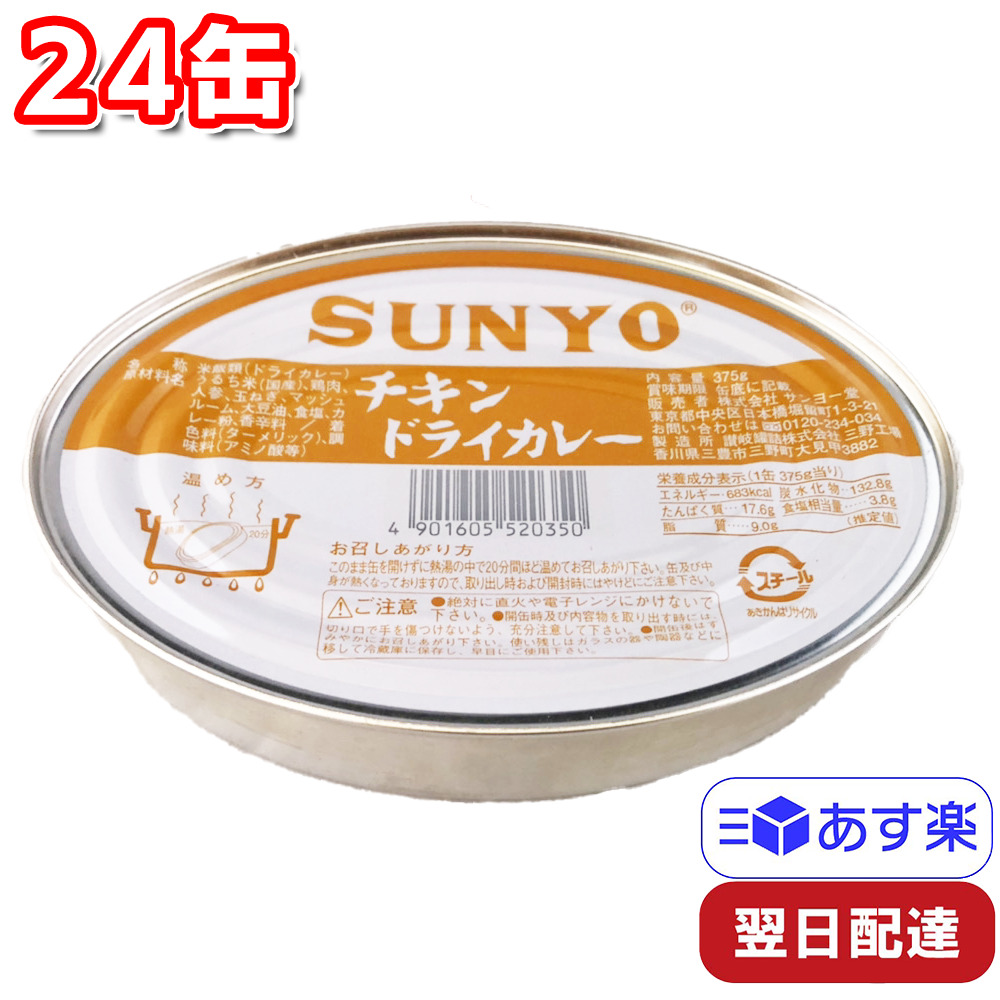 SALE／60%OFF】 サンヨー堂 470g ×24缶 牛めし 内容量375ｇ 缶詰