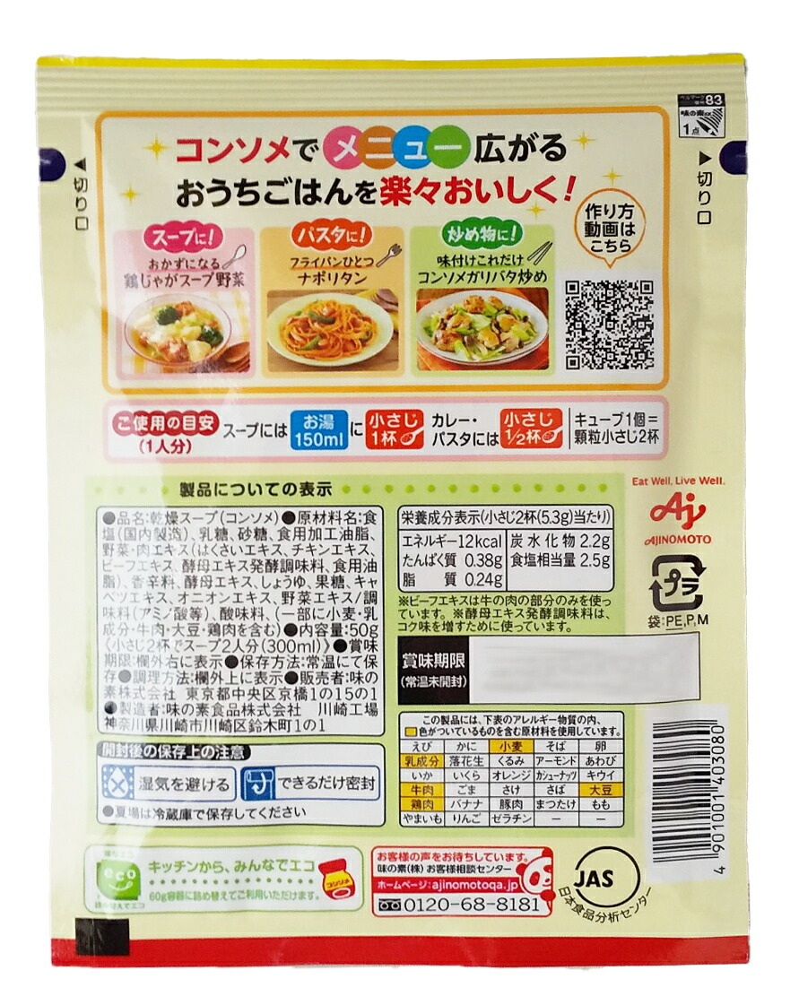 市場 味の素 50g×6袋 洋風スープの素 コンソメ 顆粒