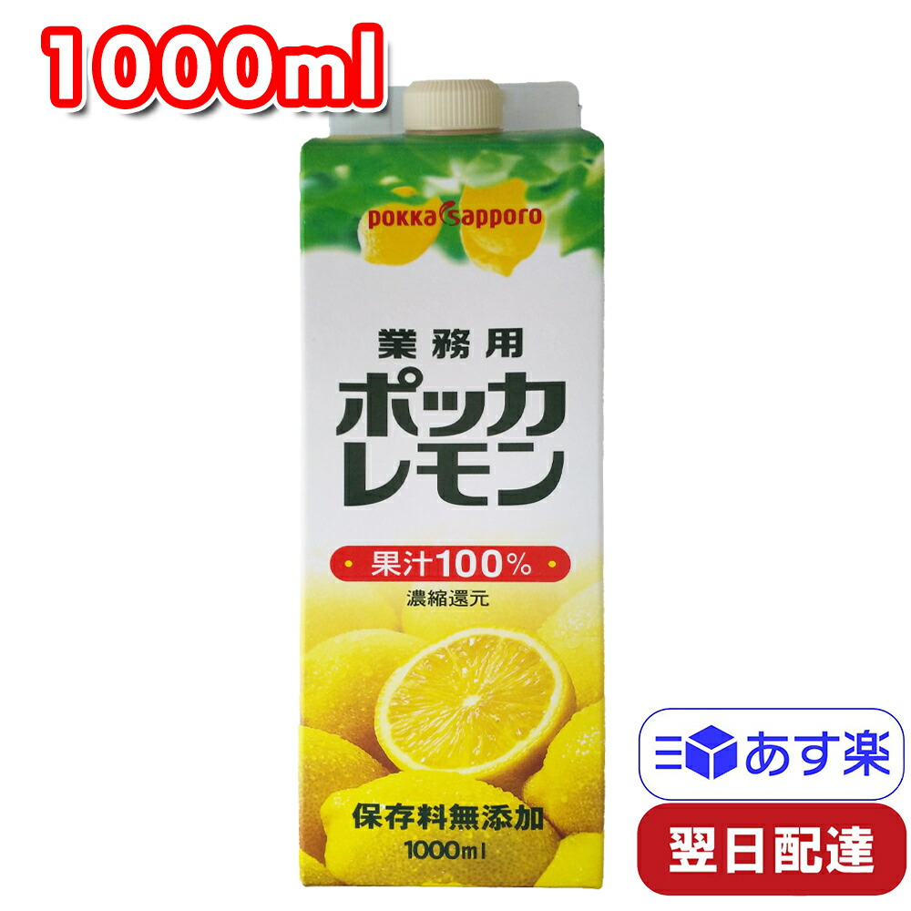 クーポン対象外】 濃縮還元 450ml ポッカサッポロ 保存料無添加 3個 1セット 果汁100% ポッカレモン100 酢