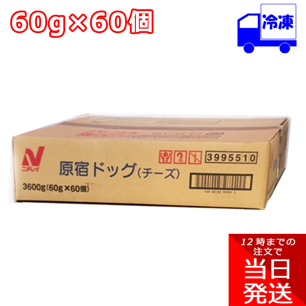 Kakuyasu Yasui ニチレイ 原宿ドッグ(チーズ) 60g×60個 冷凍食品 ワッフル 原宿ドック Seiki  Gekiyasu-css.edu.om