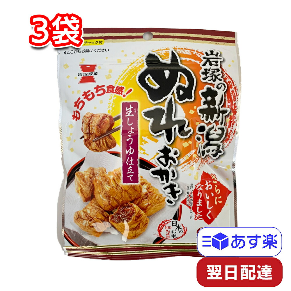 ぬれおかき　うめ味