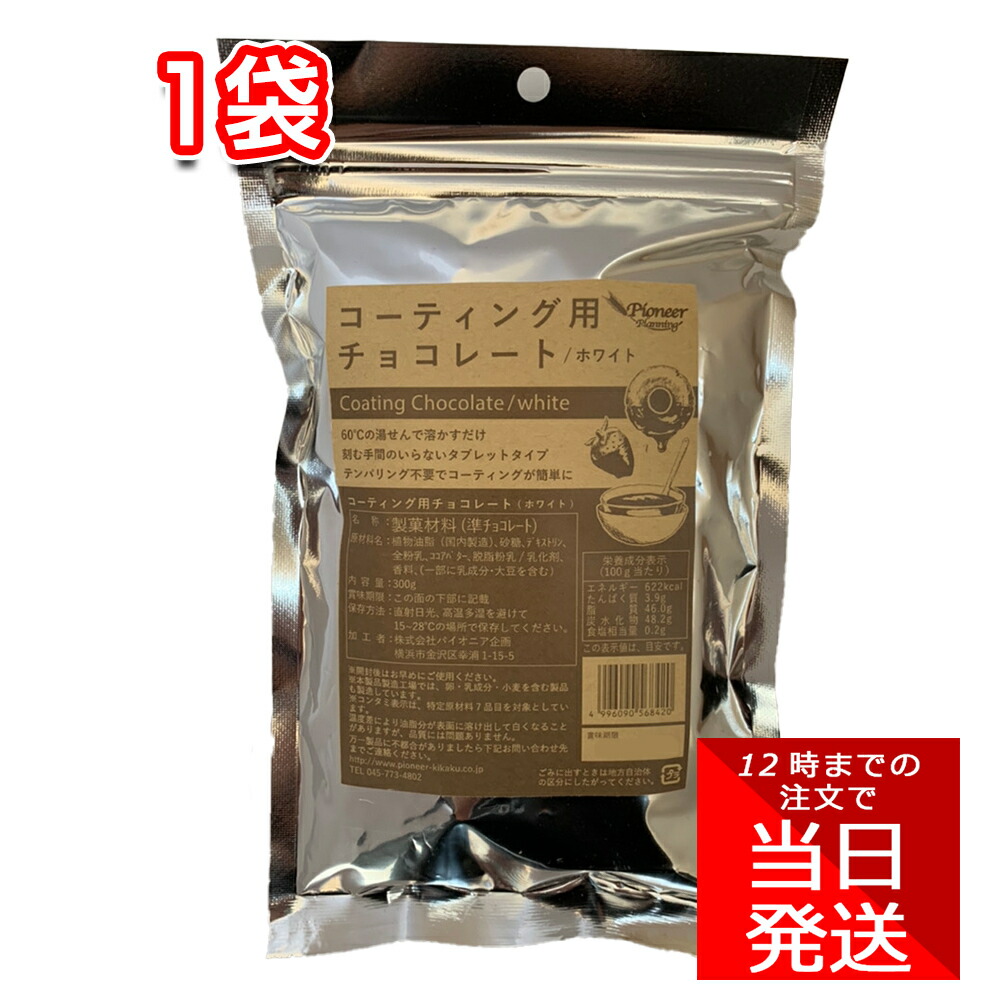 楽天市場】パイオニア企画 コーティング用チョコレート ストロベリー 300g チョコレート コーティング チョコ 製菓用 : Tamonストア