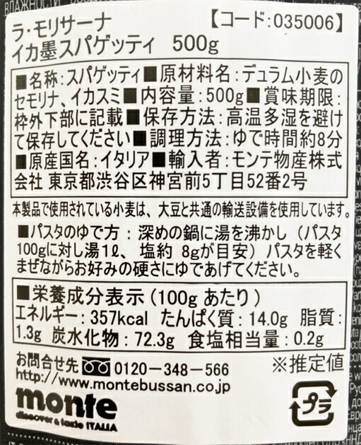 市場 モンテ 500g×6袋セット イカ墨スパゲッティ1.7mm ラ モリサーナ