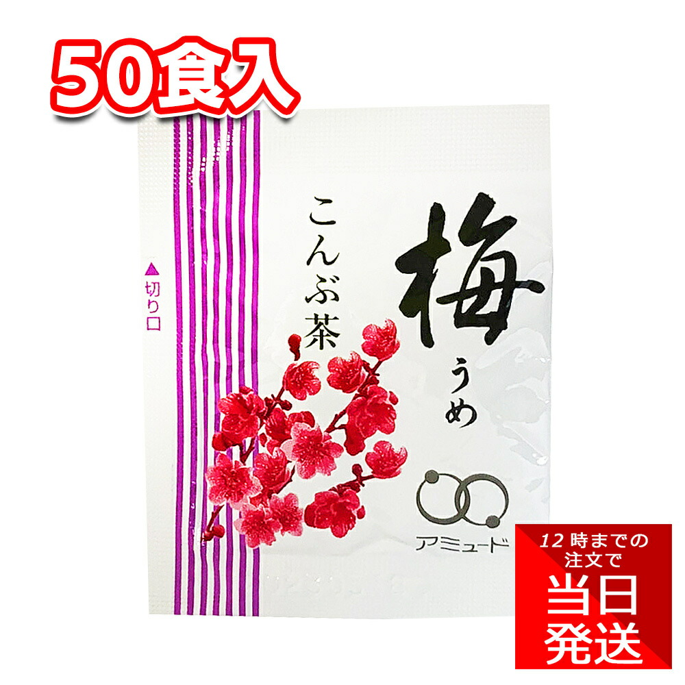 市場 アミュード ２g 50食 梅こんぶ茶