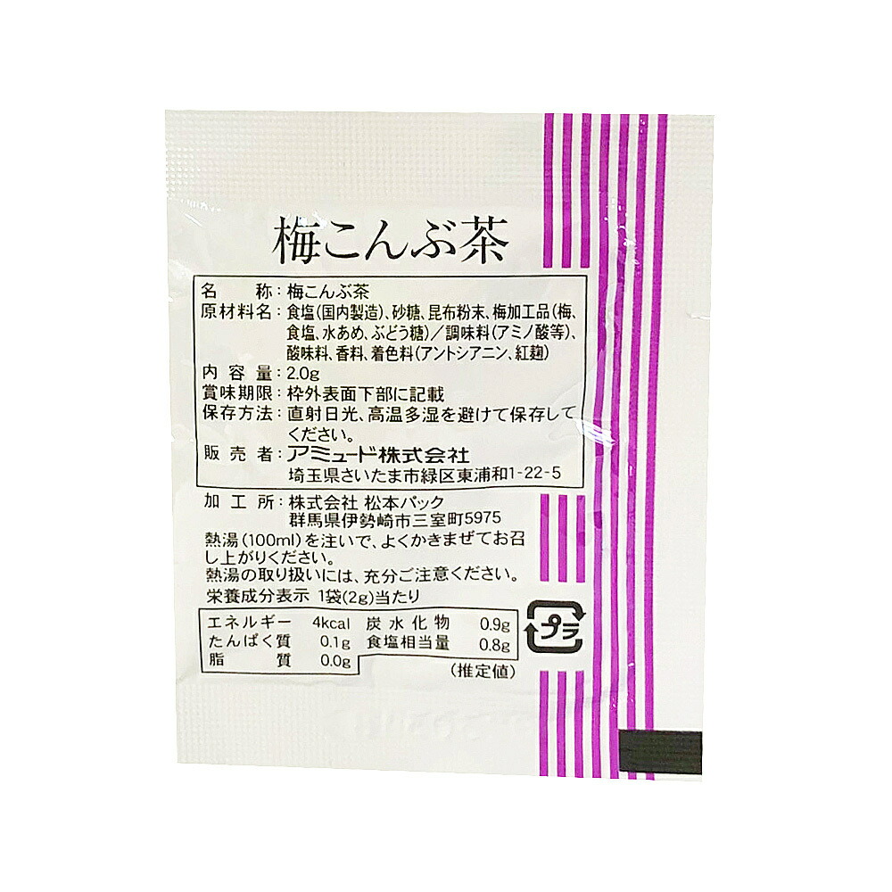 市場 アミュード ２g 50食 梅こんぶ茶