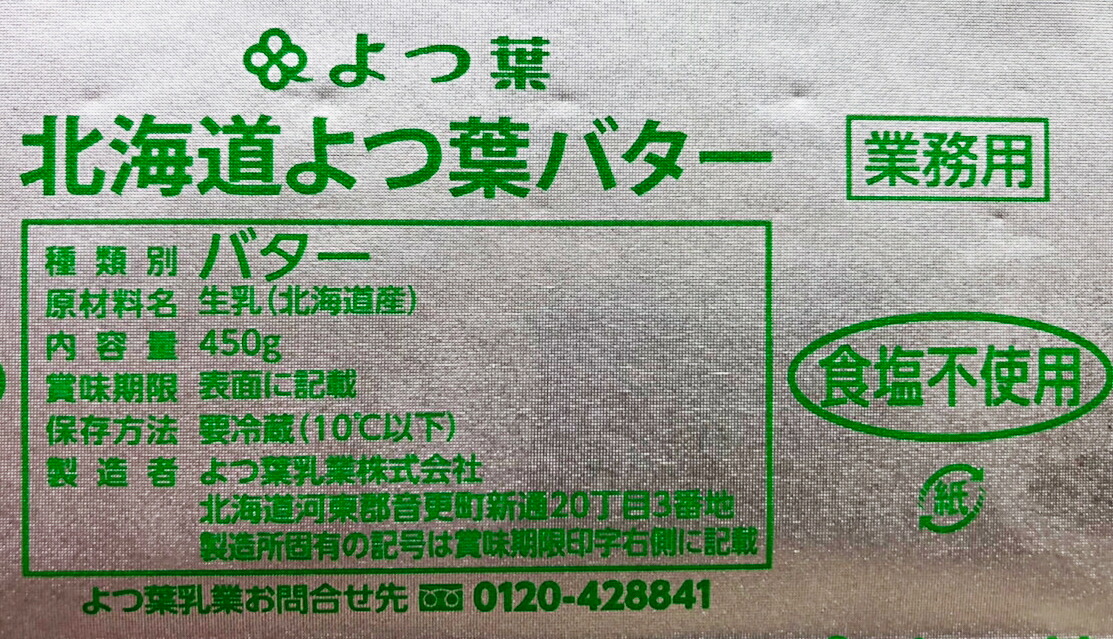 市場 よつ葉乳業 冷蔵 北海道よつ葉バター 450g×5個セット 食塩不使用