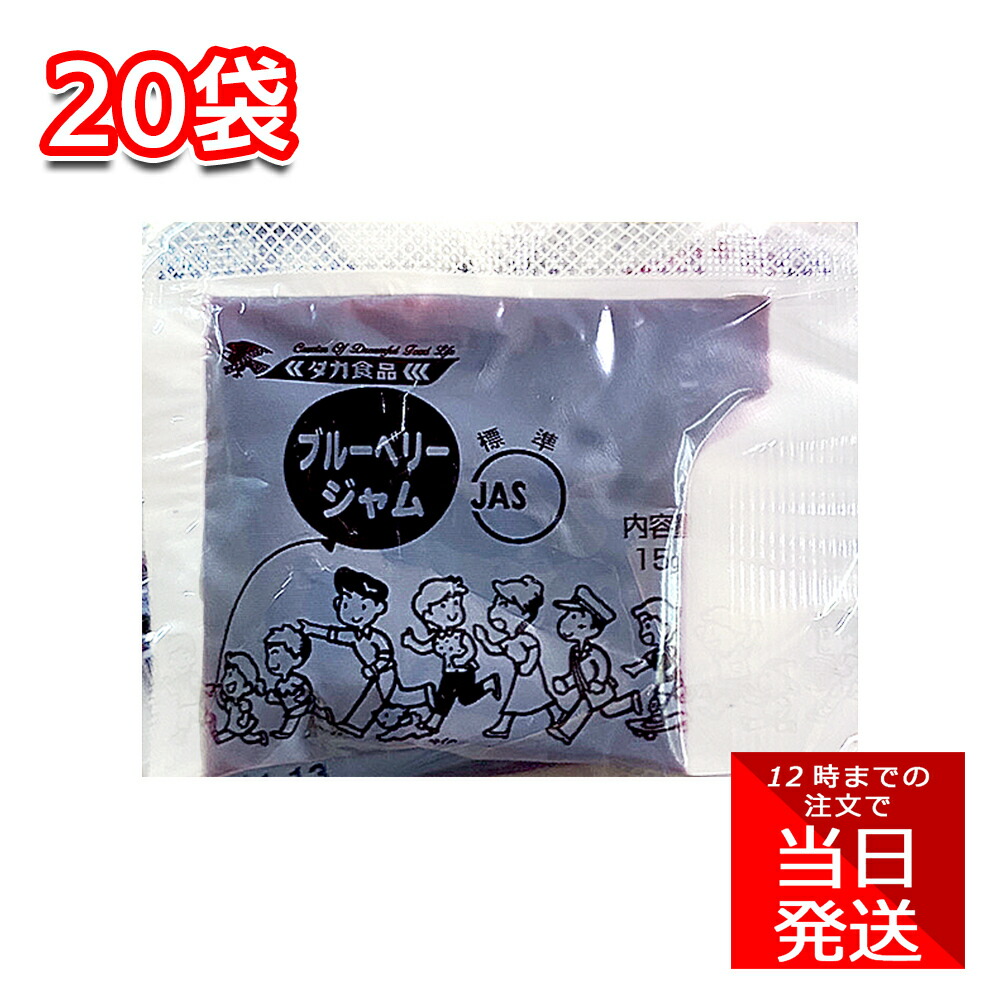 市場 タカ食品 ジャム 15g×20袋 ブルーベリージャム