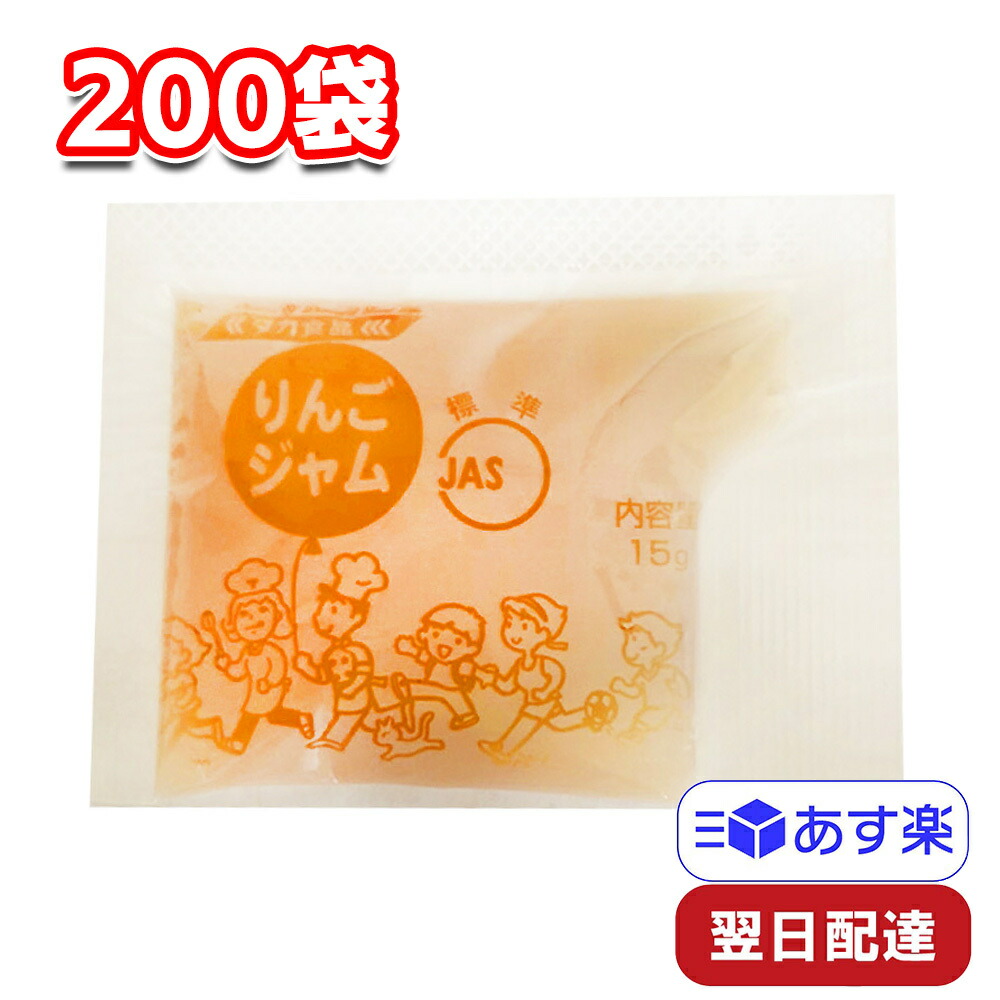 市場 タカ食品 パン 給食 りんごジャム 15g×200袋 テイクアウト