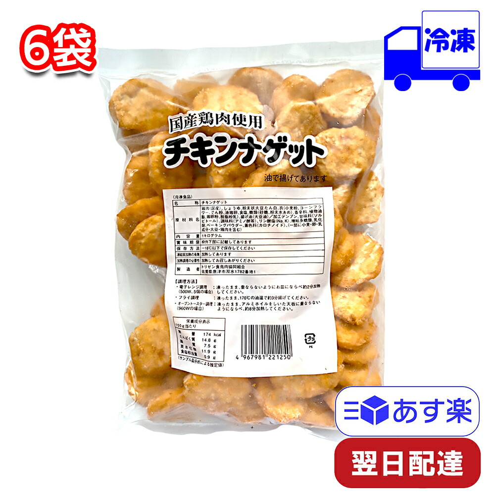 国産鶏肉使用　お徳用チキンナゲット