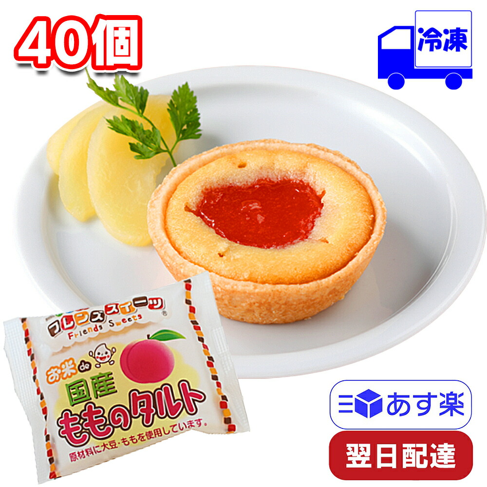 本店 フレンズクレープ ブルーベリー 35g 20個<br>アレルギー配慮 学校給食デザート 冷凍スイーツ 卵 乳 小麦不使用 専用工場 国産米粉  国産大豆 自家製豆乳 フルーツ 果物
