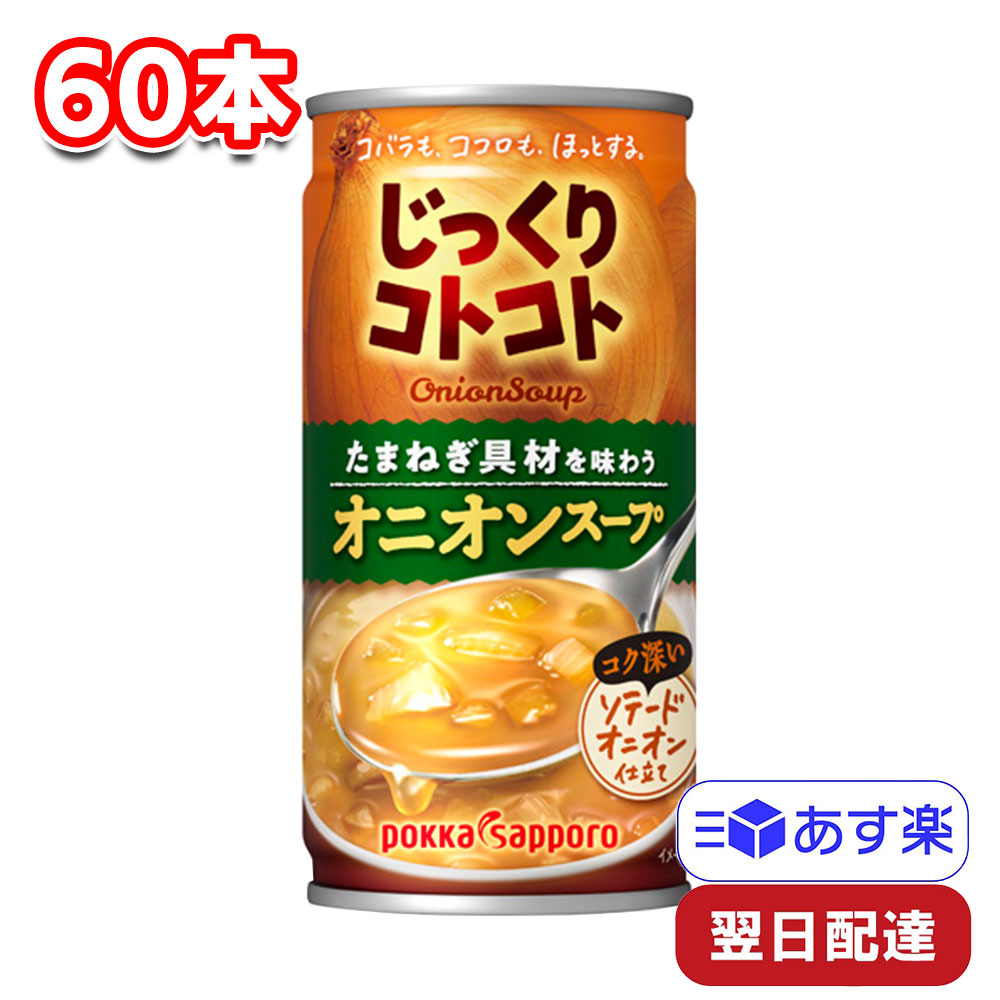 Cold Tomato & Onion Soup Reseal Can