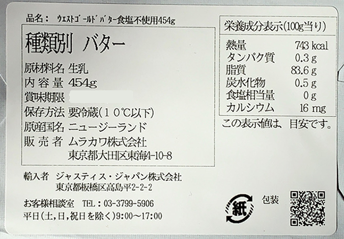 市場 ウエストゴールド 454g×2個セット 無塩 冷蔵 グラスフェッドバター