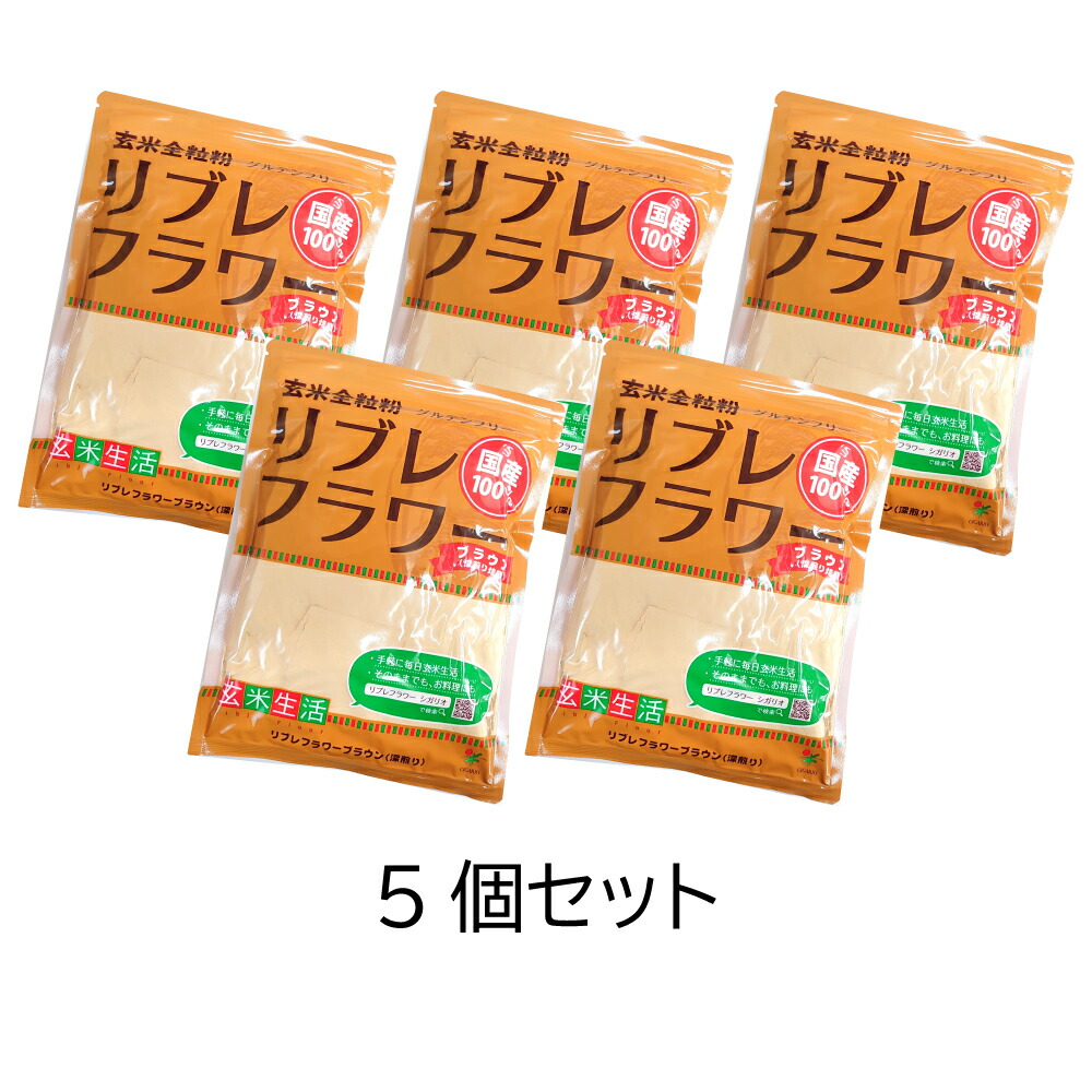 楽天市場】シガリオ リブレフラワー ホワイト 500g×5袋セット 国産 パン お菓子 料理 玄米粉 : Tamonストア