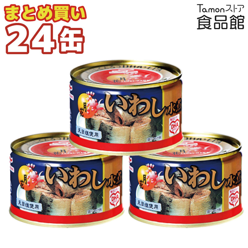 マルハニチロ 月花いわし水煮 200g ×24個 おかず おつまみ いわし 缶詰め 美味しい 缶詰 DHA 天日塩 使用 非常食 備蓄 防災 保存食 加工食品 まとめ買い ケース そのまま食べられる イワシ 鰯 水煮 常温保存 アウトドア おかず缶 時短 調理 かんづめ 魚 青魚 送料無料