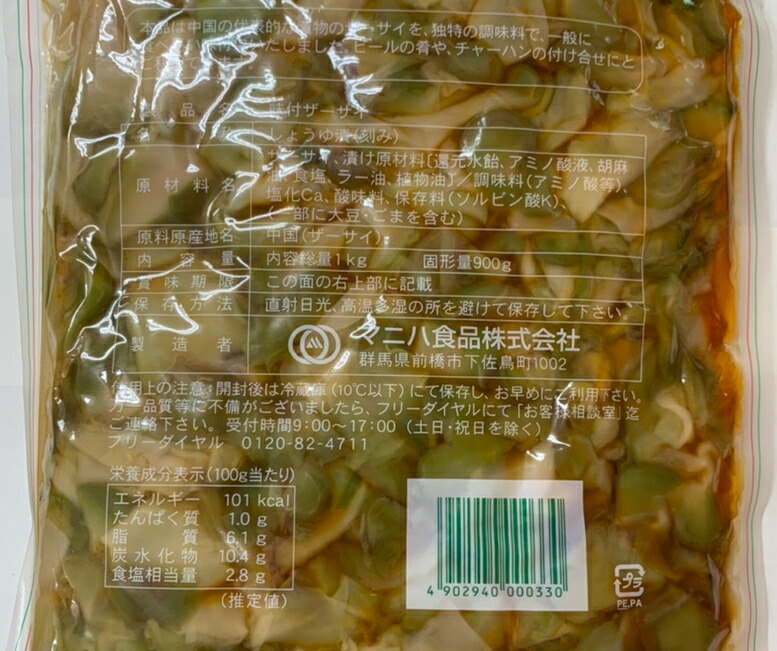 市場 マニハ 1kg 味付けザーサイ 業務用