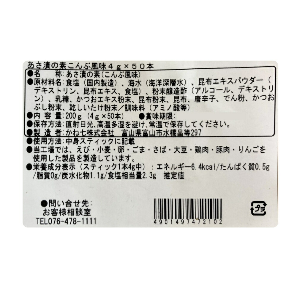 市場 かね七 あさ漬けの素 こんぶ風味