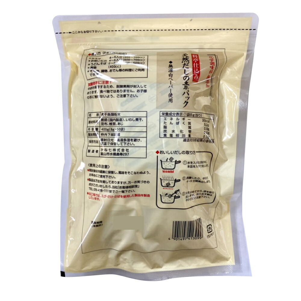 かね七料亭仕込み天然だしの素パック(8g×50袋)2袋セット無添加削りぶしだしの素だしパックかつお節