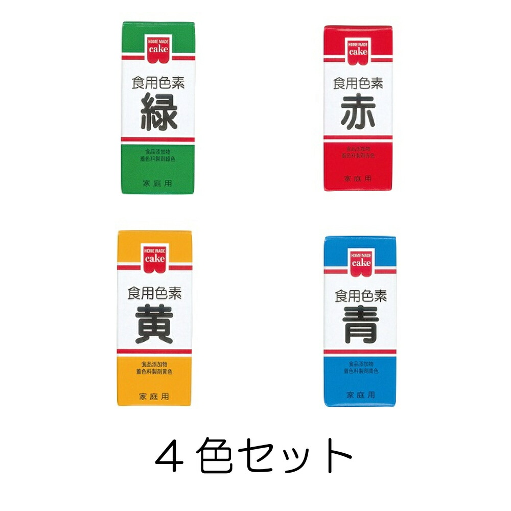 楽天市場】ホームメイド 食用色素 5色セット（黒、赤、緑、黄、青） : Tamonストア