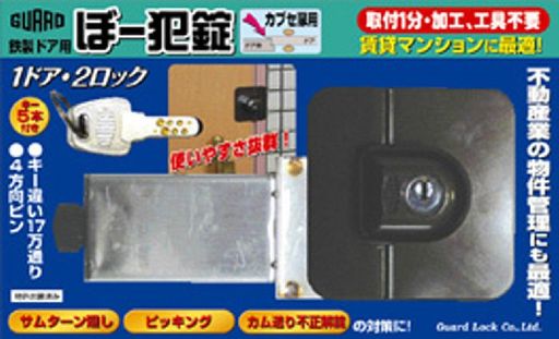 かばい立て鍵を掛ける鉄製部屋の入り口用ぼー犯錠少年セ扉用No.551K