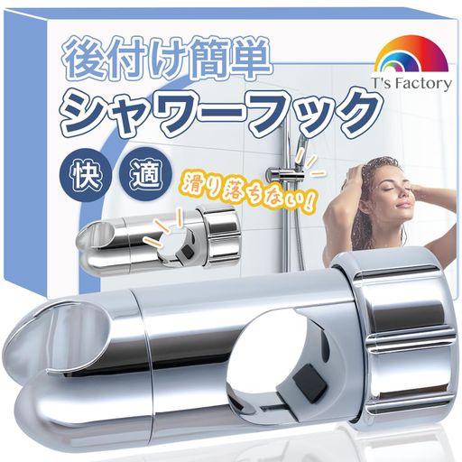 楽天市場】カクダイビス止め式角度調節シャワーフック353-589