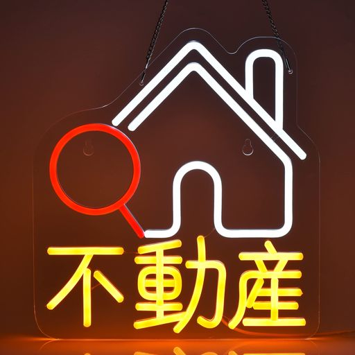 JOMOBUTY不動産ネオンサインLEDOPENネオンともし火貸しつける住みかお店お知らせ不動産屋室内装飾取り持ち役手懸ける中NEON管ともし火個条取り替えっこLEDNEONお知らせUSBパワード32*35珊 文房具・事務用品-日用品雑貨・文房具・手芸-その他