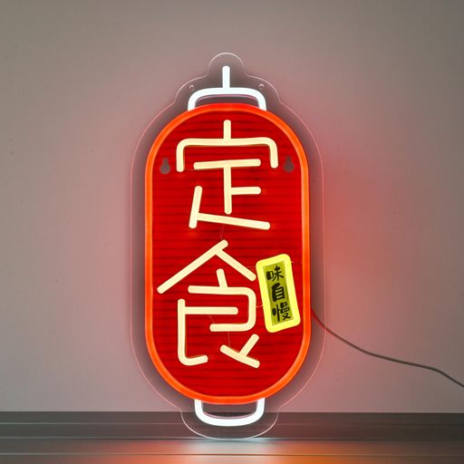 CNBEYOUNG 定食 ネオンサイン バス発着場用LED NEON SIGN 店室内装飾飾りつけ 飾りつけledネオン管 バス発着場用目じるし表われ ネオン点火装置 佇まい溢れ点火装置張り出し 中華一皿分の料理 喫茶店 赤ちょうちん 昼御飯赤ちょうちん 日本一皿分の料理店 …