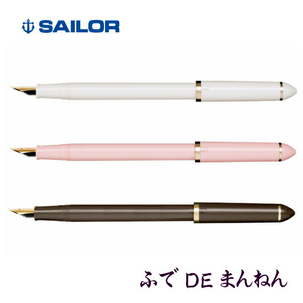楽天市場】【SAILOR/セーラー万年筆】ふでDEまんねん紺/40度・若竹/55