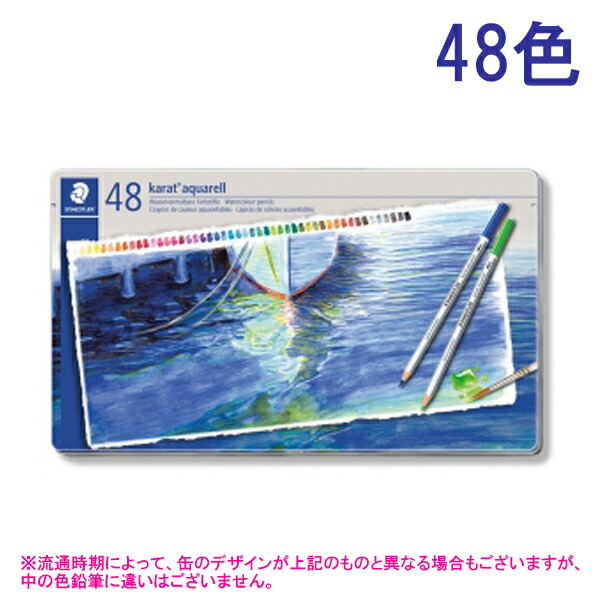 STAEDTLER ステッドラー カラト アクェレル 水彩色鉛筆 60色 楽天市場】ステッドラー 色鉛筆 水彩 60色 大人 子供 文具