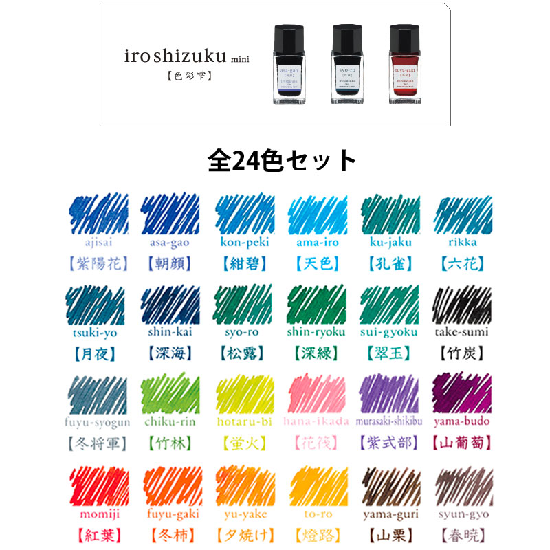 パイロット iroshizuku 色彩雫　万年筆　インク　7個纏め パイロット 万年筆インキ 色彩雫 〜iroshizuku〜 50ml （PILOT